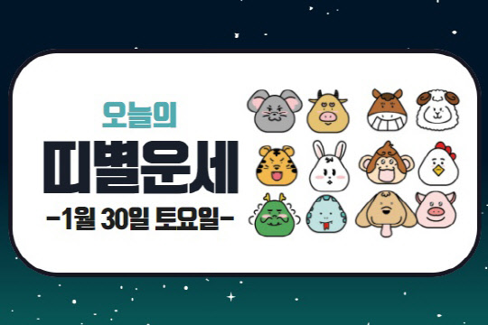 오늘의 운세